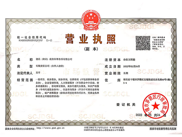 營業(yè)執(zhí)照